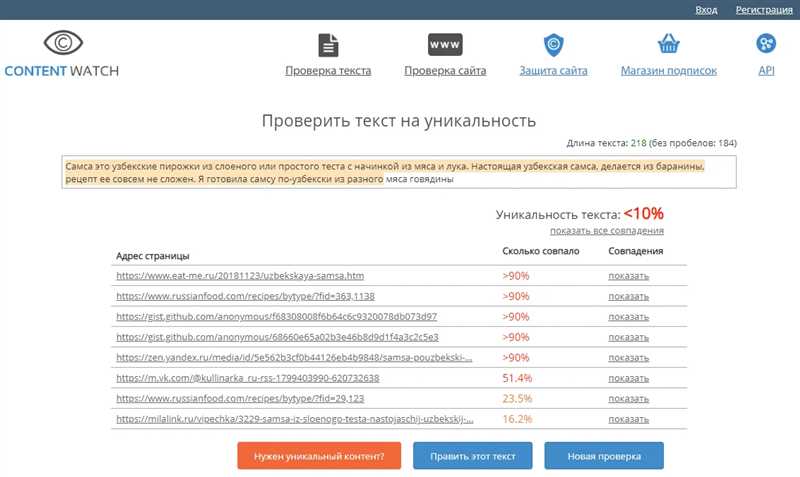 Основные принципы и методы проверки текстов на уникальность и плагиат