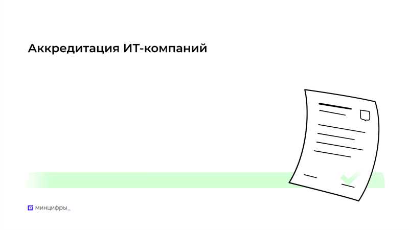 Какие компании должны проходить аккредитацию по новым правилам?