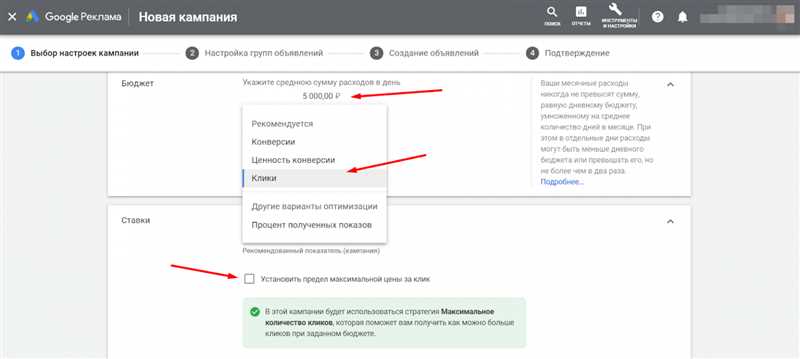 Определение стратегии ставок в Google Ads