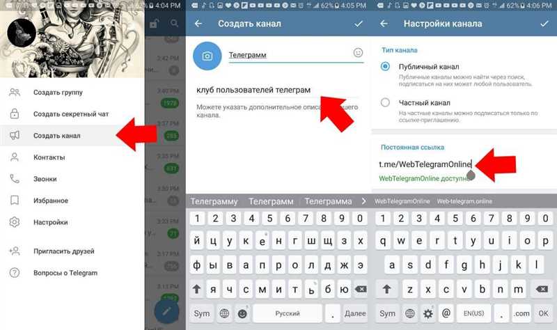 Как создать Телеграм-канал