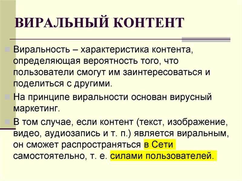 Плюсы использования вирального контента: