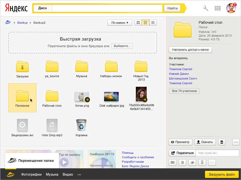 Преимущества использования Яндекс Диска