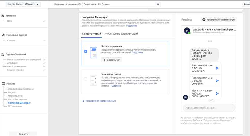 Как настроить и оптимизировать Facebook Messenger Ads для эффективного взаимодействия