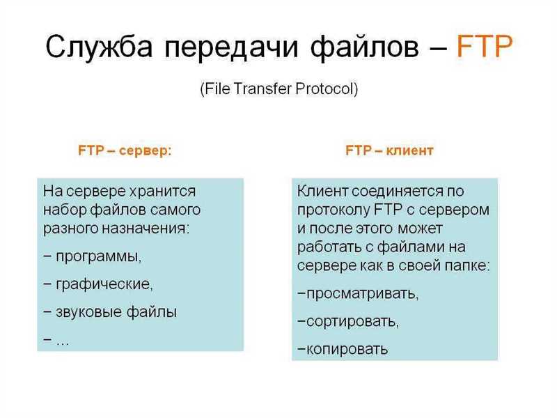 Зачем нужен FTP и где его можно применить