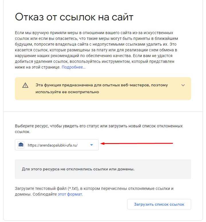 Что такое Google Disavow Links