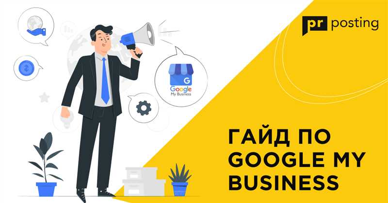 Преимущества получения бесплатных запросов через Google My Business