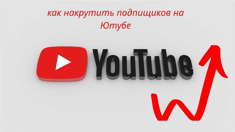 Как увеличить количество просмотров на YouTube?