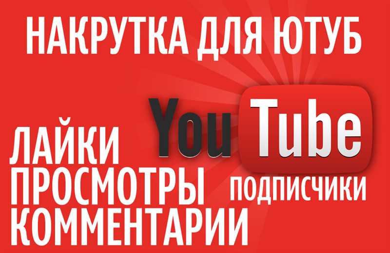 Как увеличить количество просмотров на YouTube