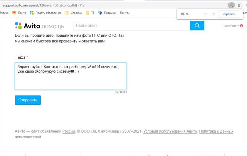 Откройте страницу поддержки Авито
