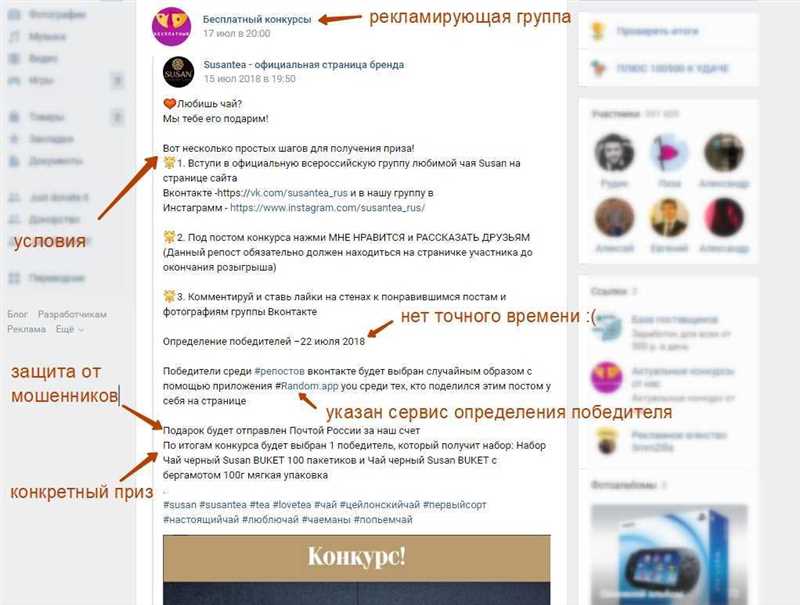 Как успешно провести конкурс в социальной сети 