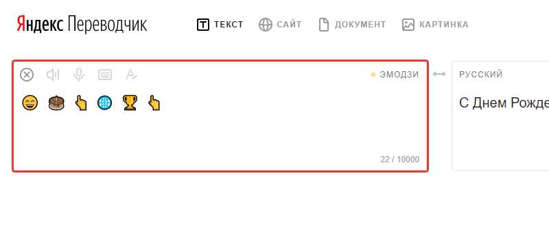 Лучшие сервисы перевода с эмодзи на русский язык