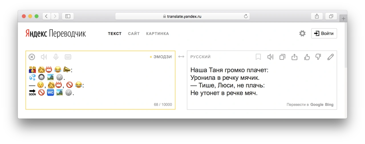 Как переводчики эмодзи работают с русским языком - 6 лучших сервисов!