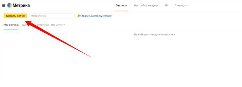 Шаг 1: Создание аккаунта в Яндекс.Метрике