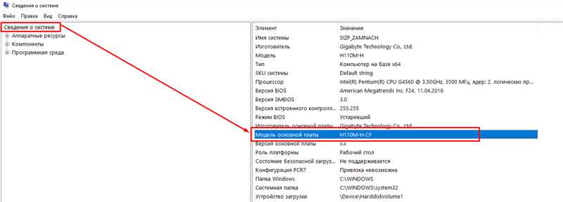 Как узнать модель материнской платы на компьютере