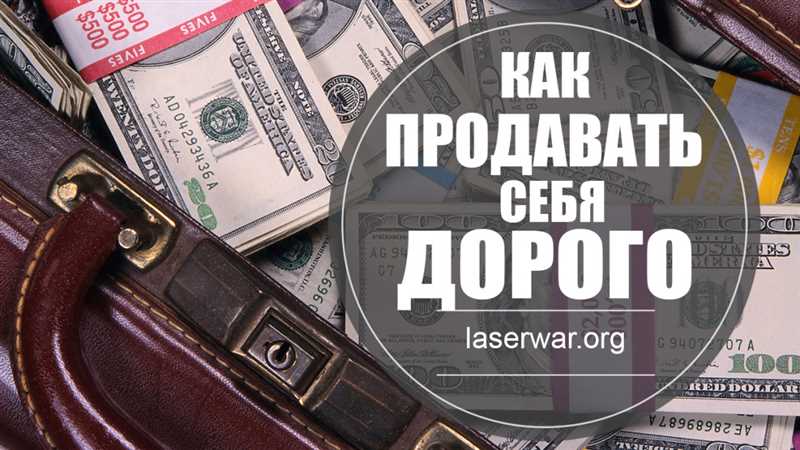 Как продать себя дорого: секреты маркетинга услуг