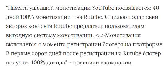 Недостатки монетизации на Rutube: