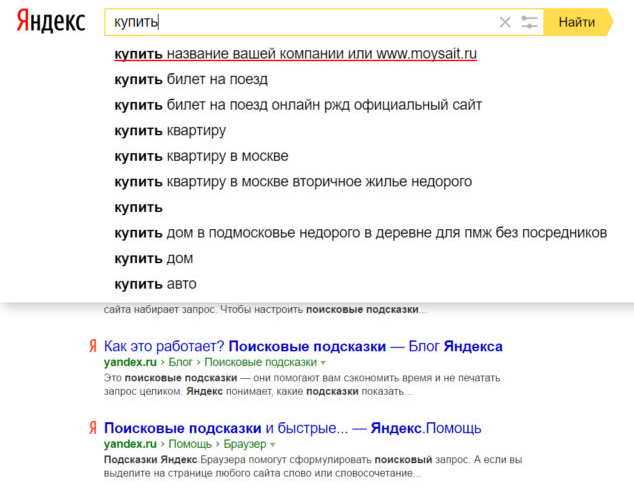 Как использовать поисковые подсказки для улучшения SEO?