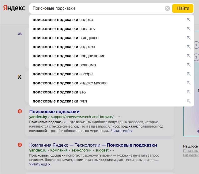 Что такое поисковые подсказки и как они работают?