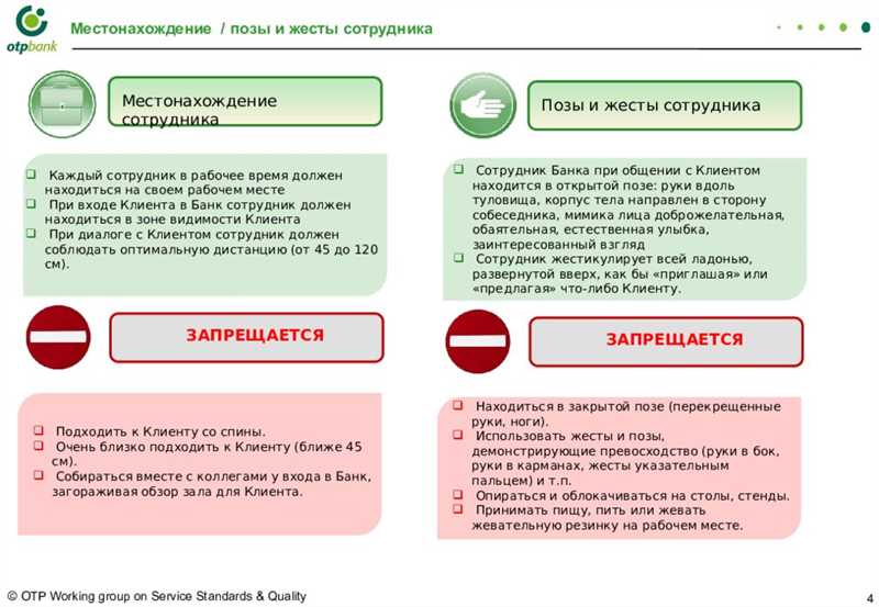 2. Будьте вежливы и профессиональны