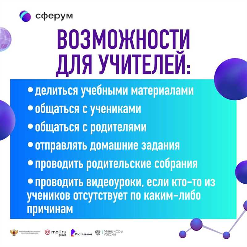 Преимущества интерфейса Сферума: