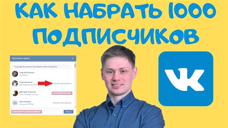 Как привлечь клиентов - 10 эффективных способов набрать подписчиков в ВКонтакте